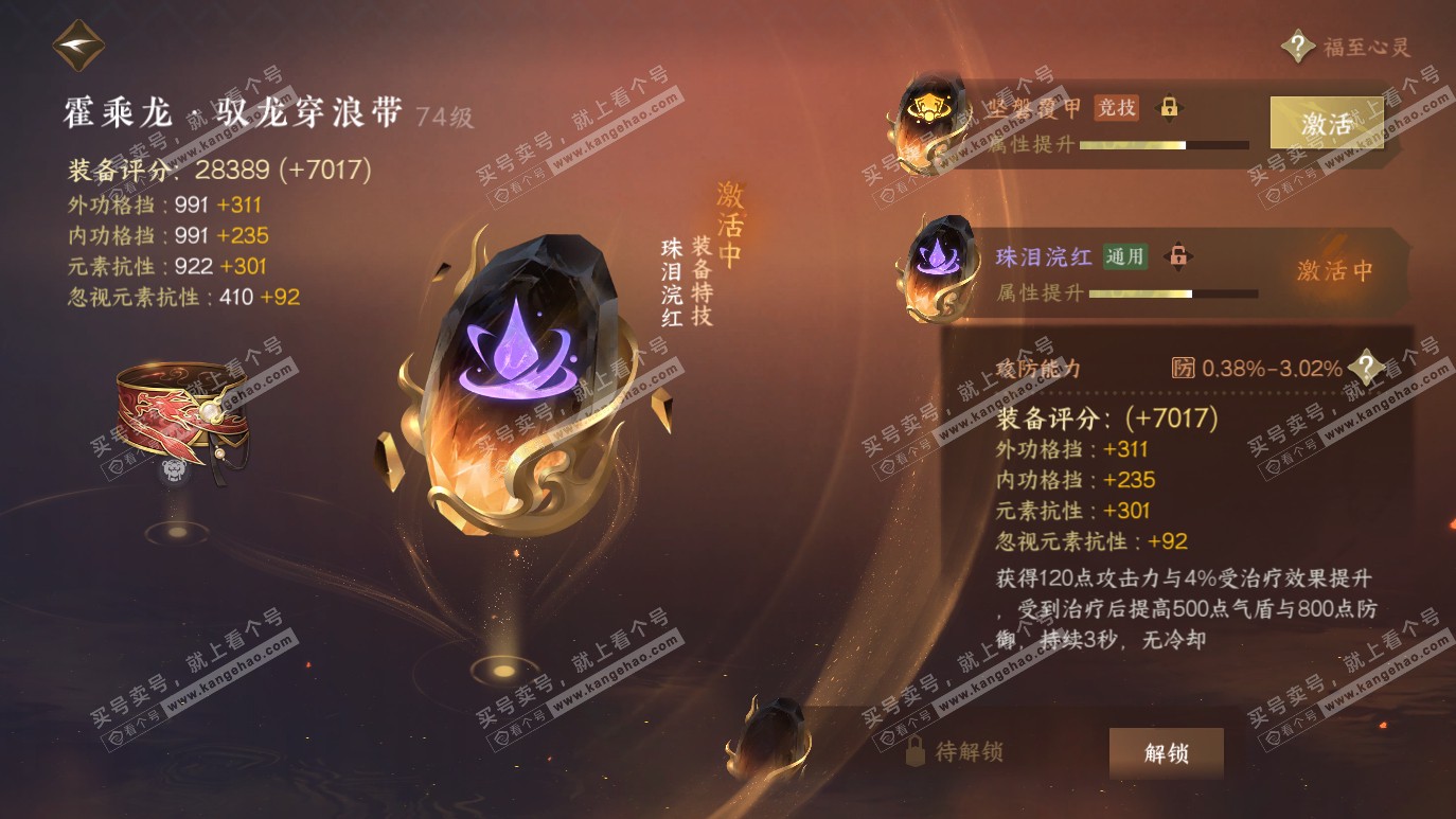 NSH314141逆水寒手游账号详情图50 NSH314141逆水寒手游账号详情图50