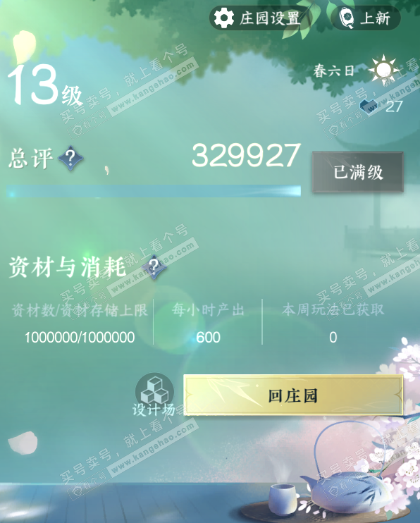 NSH314141逆水寒手游账号详情图55 NSH314141逆水寒手游账号详情图55