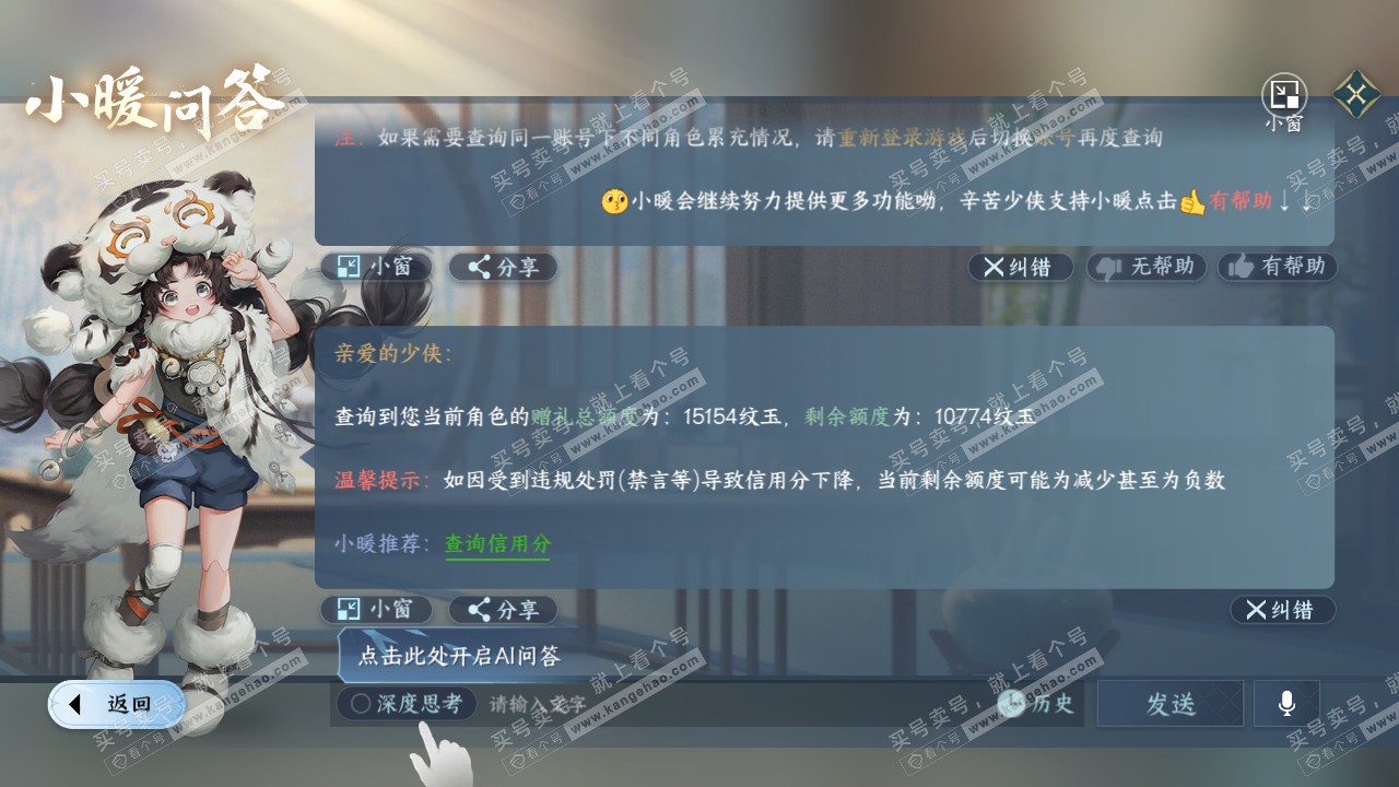 NSH314142逆水寒手游账号详情图15 NSH314142逆水寒手游账号详情图15
