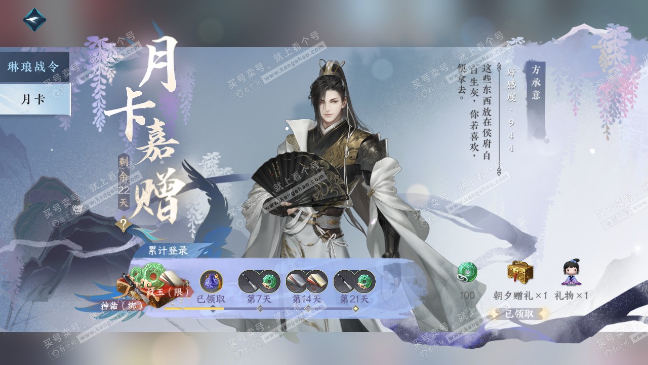 NSH314142逆水寒手游账号详情图12 NSH314142逆水寒手游账号详情图12