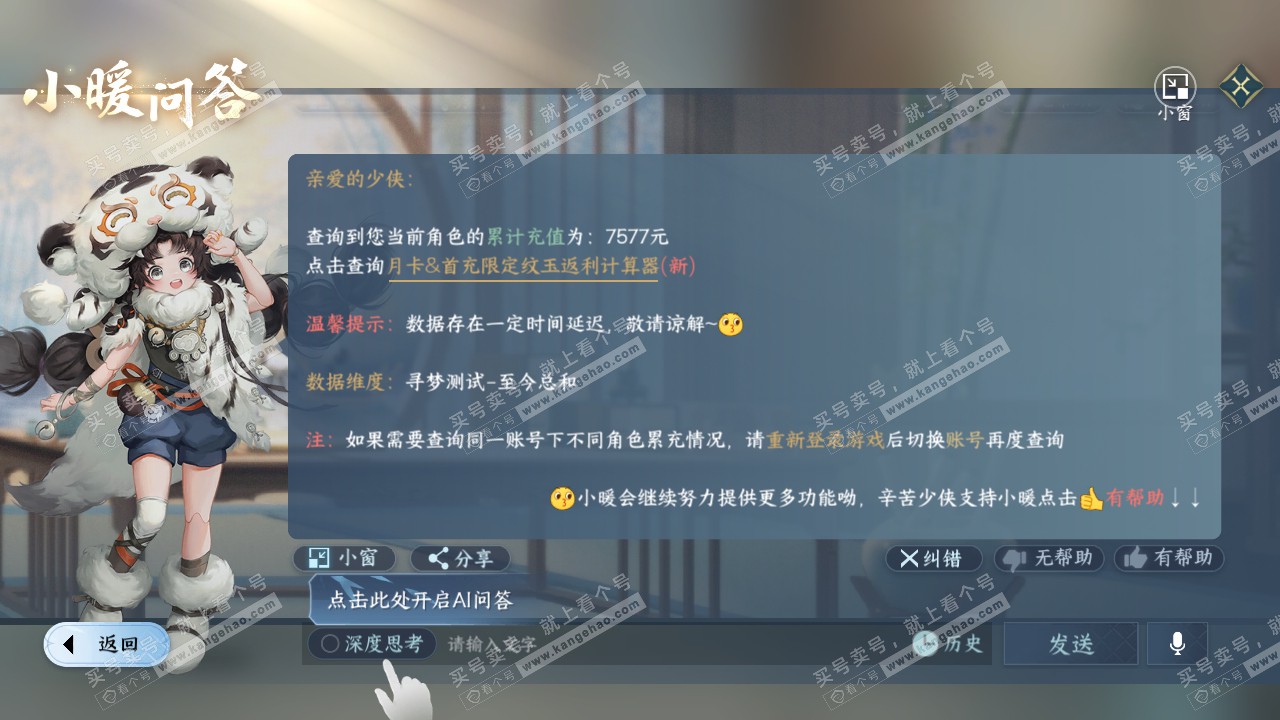 NSH314142逆水寒手游账号详情图16 NSH314142逆水寒手游账号详情图16