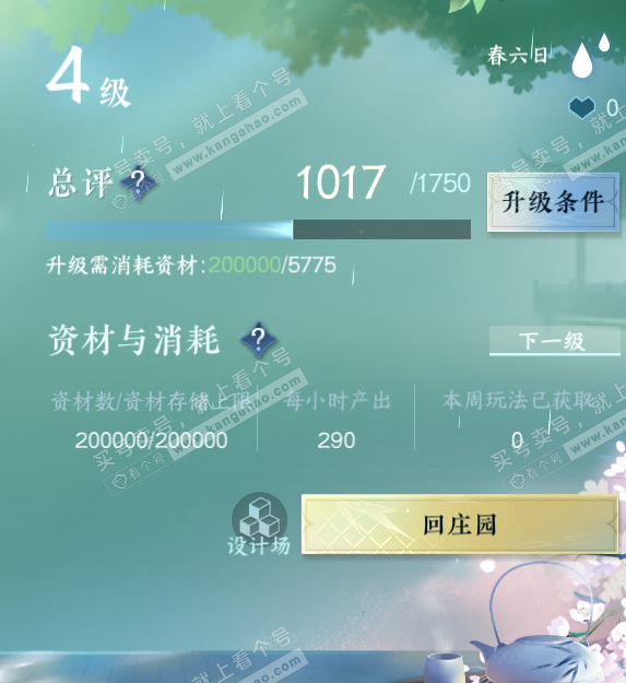 NSH314142逆水寒手游账号详情图13 NSH314142逆水寒手游账号详情图13