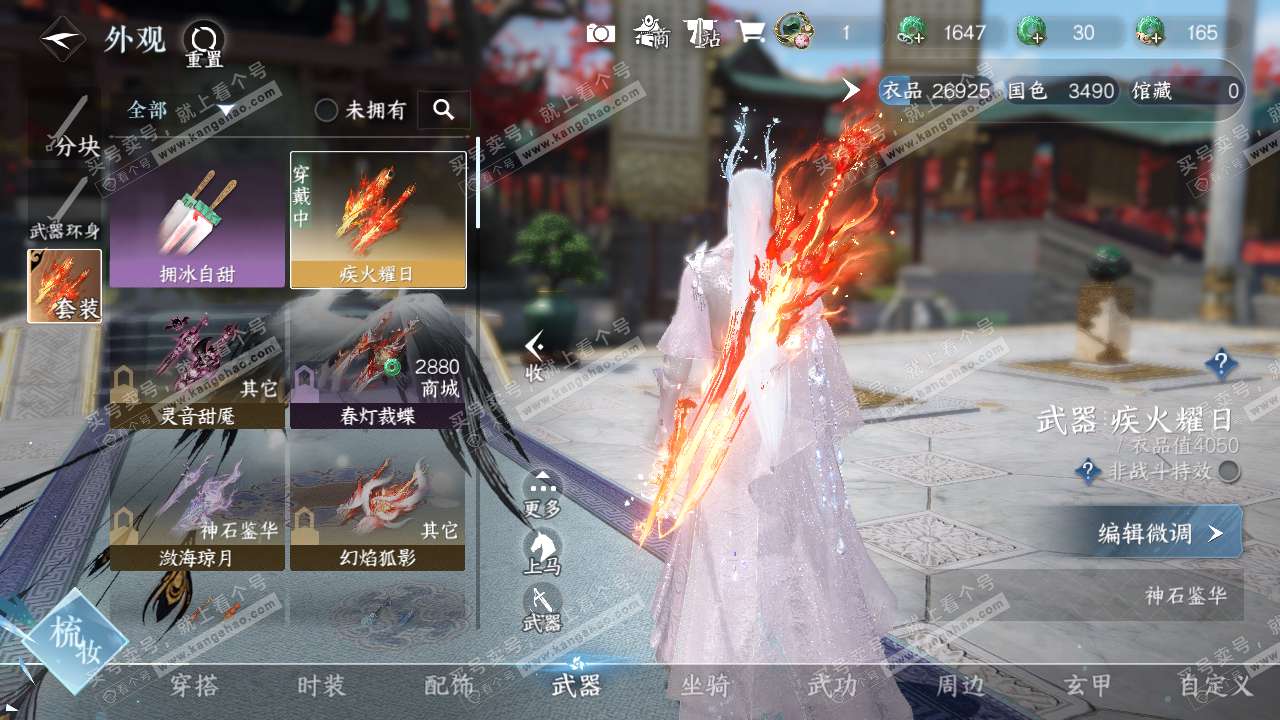 NSH314142逆水寒手游账号详情图8 NSH314142逆水寒手游账号详情图8