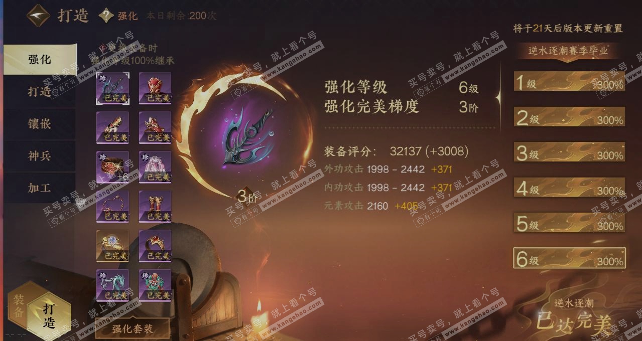 NSH314143逆水寒手游账号详情图4 NSH314143逆水寒手游账号详情图4