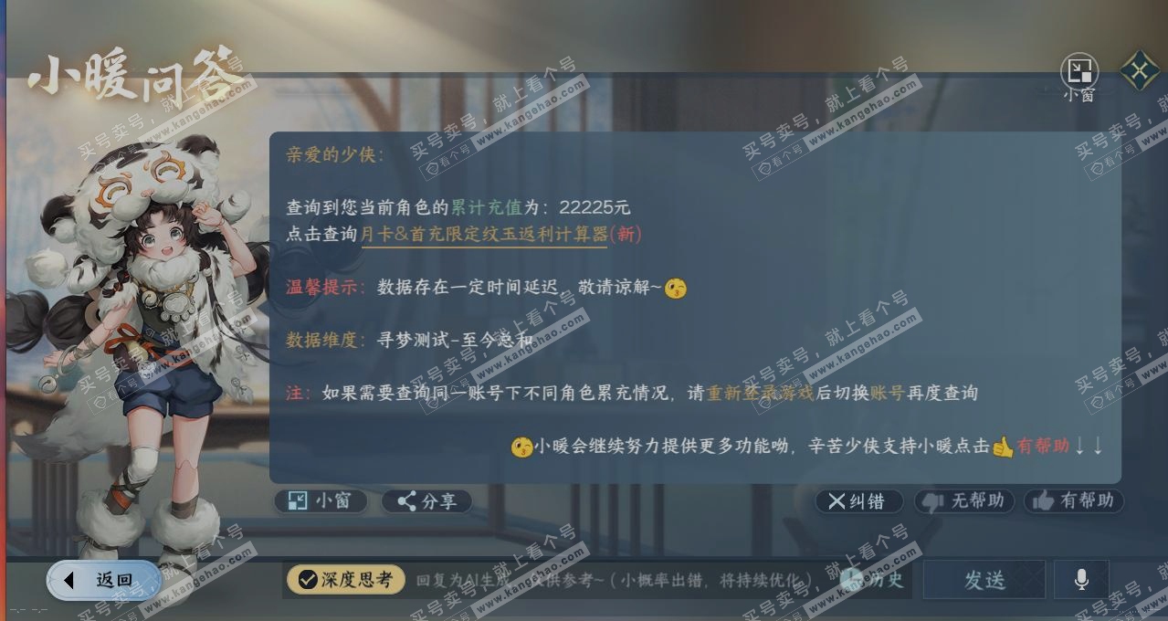 NSH314143逆水寒手游账号详情图14 NSH314143逆水寒手游账号详情图14