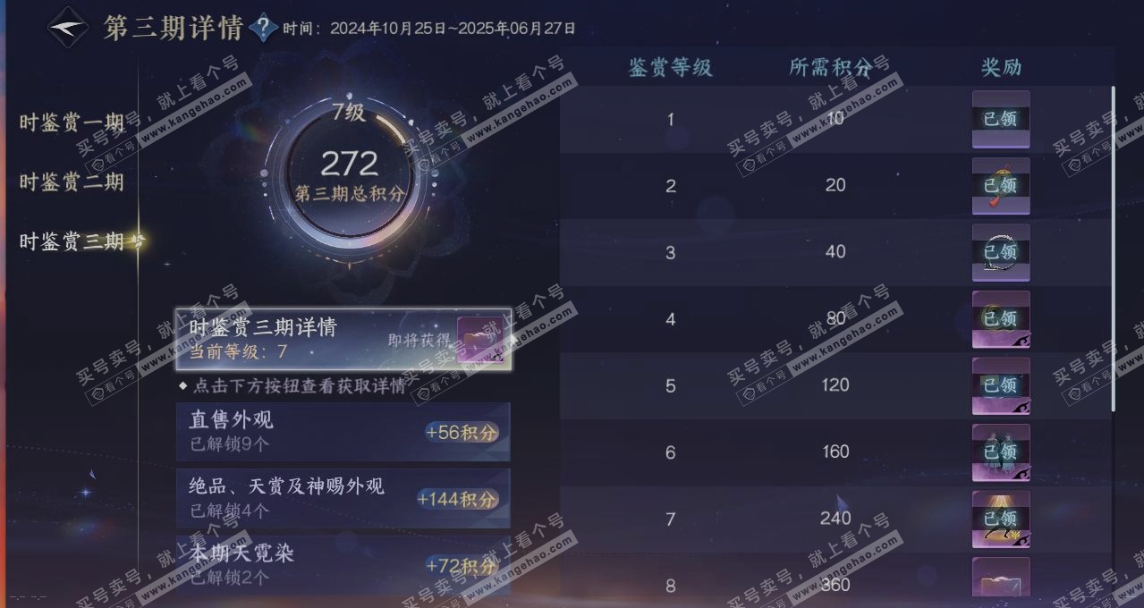 NSH314143逆水寒手游账号详情图20 NSH314143逆水寒手游账号详情图20