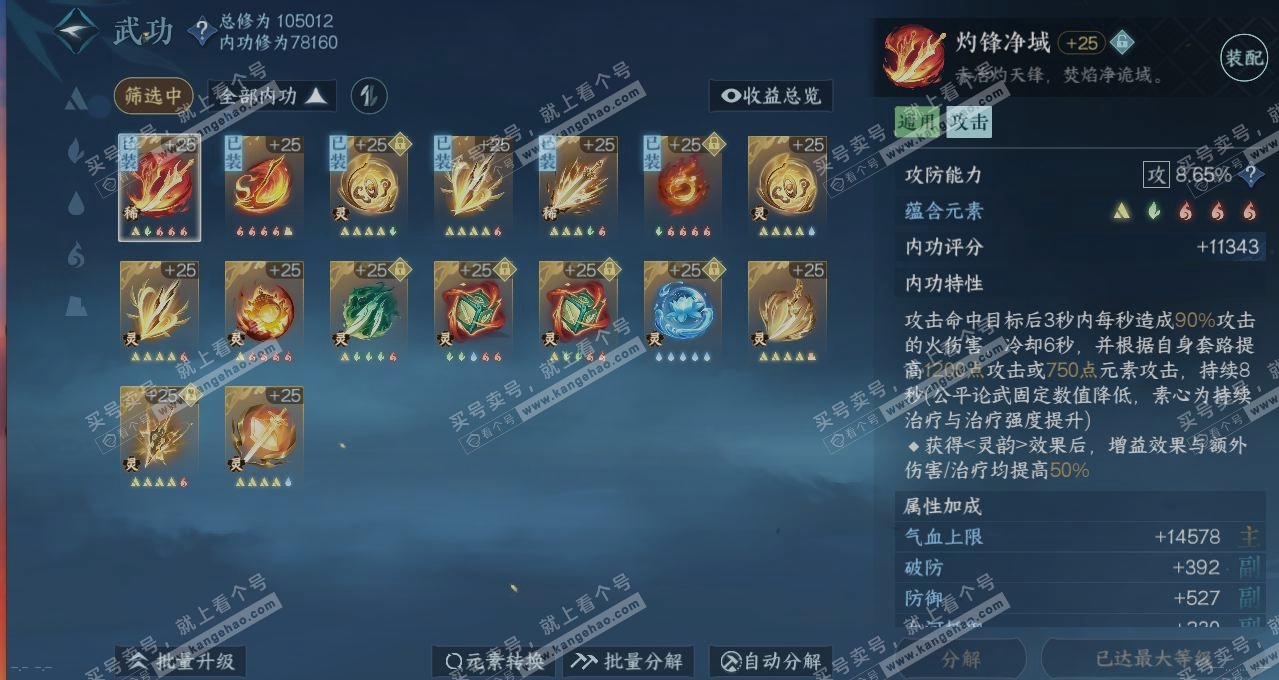 NSH314143逆水寒手游账号详情图2 NSH314143逆水寒手游账号详情图2