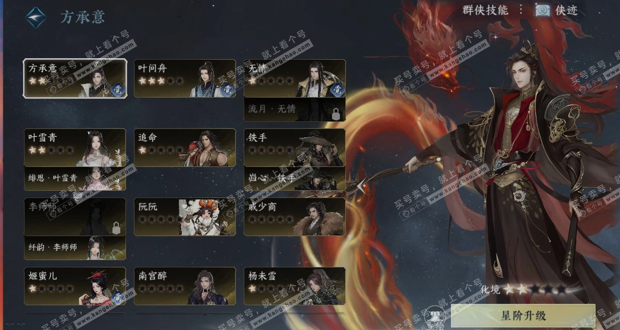 NSH314143逆水寒手游账号详情图16 NSH314143逆水寒手游账号详情图16