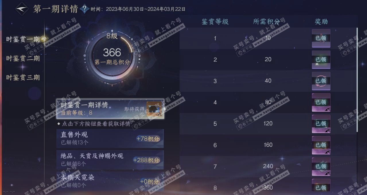 NSH314143逆水寒手游账号详情图21 NSH314143逆水寒手游账号详情图21