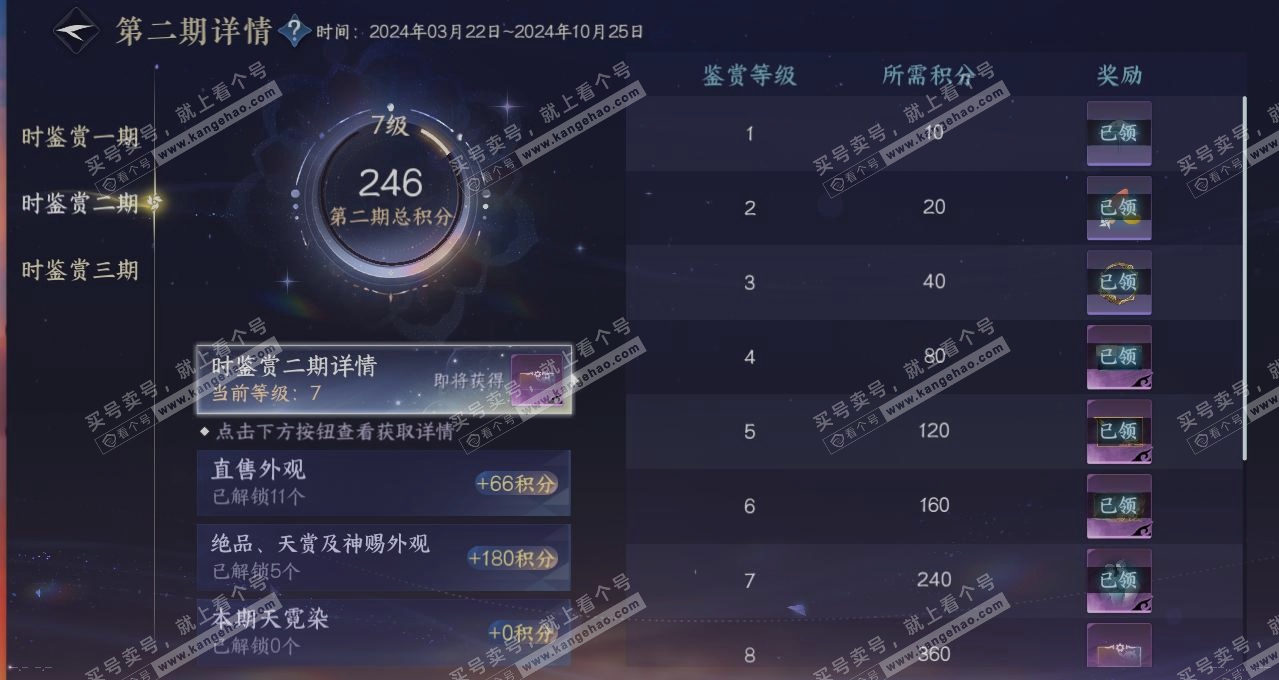 NSH314143逆水寒手游账号详情图19 NSH314143逆水寒手游账号详情图19