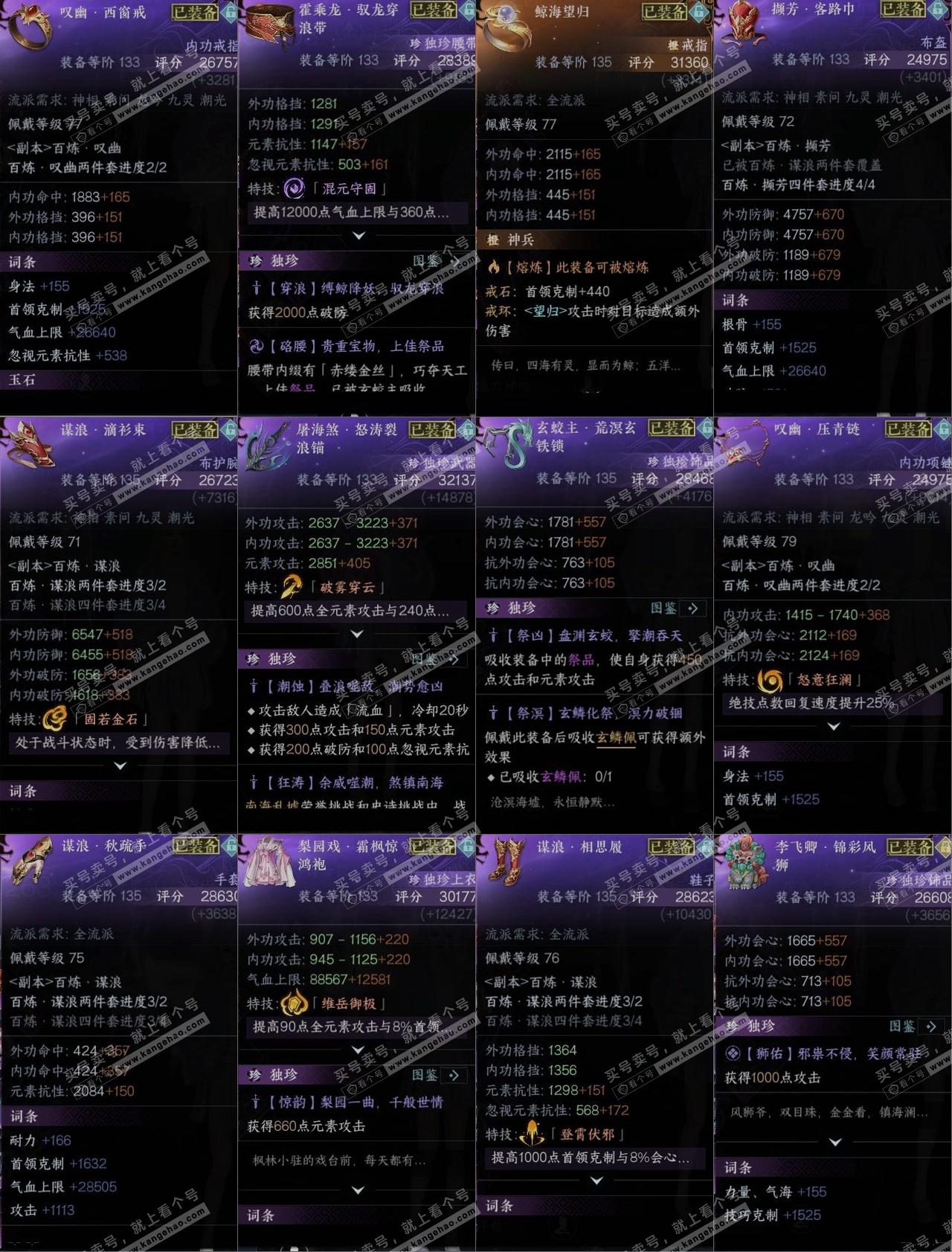 NSH314143逆水寒手游账号详情图10 NSH314143逆水寒手游账号详情图10