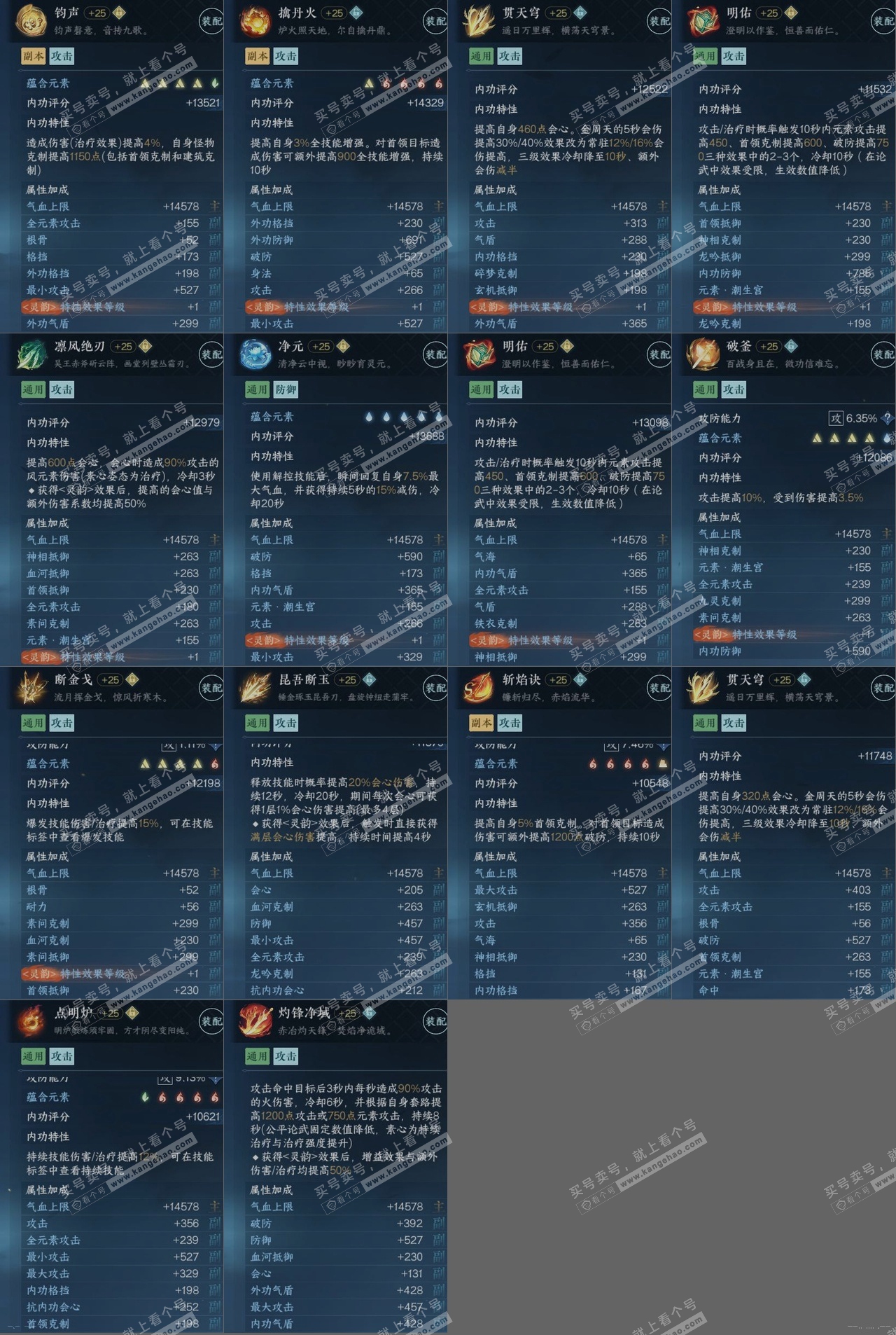 NSH314143逆水寒手游账号详情图15 NSH314143逆水寒手游账号详情图15