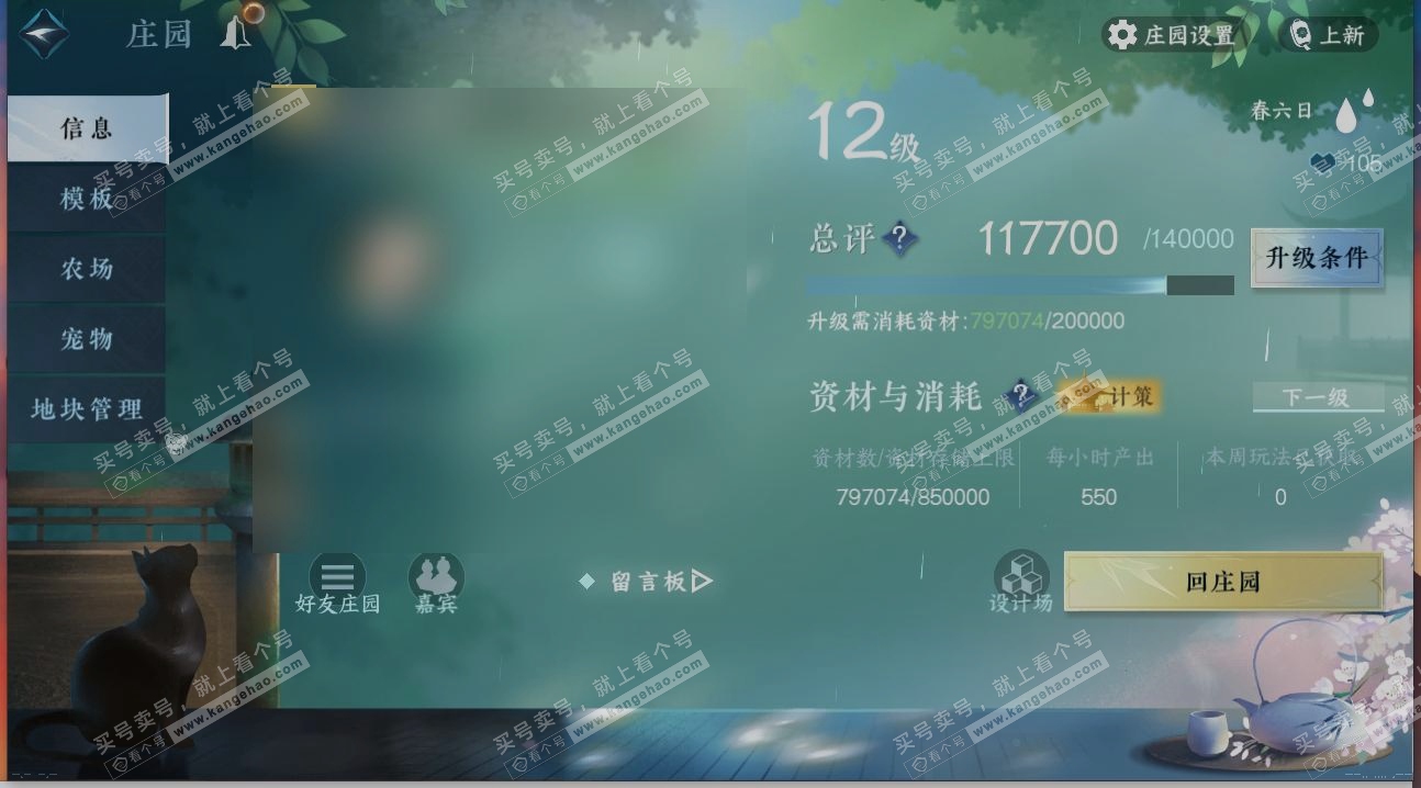NSH314143逆水寒手游账号详情图29 NSH314143逆水寒手游账号详情图29