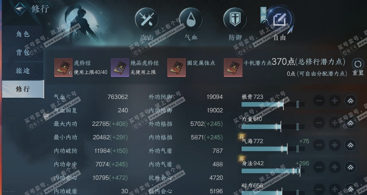 NSH314143逆水寒手游账号详情图26 NSH314143逆水寒手游账号详情图26