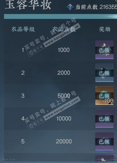 NSH314143逆水寒手游账号详情图27 NSH314143逆水寒手游账号详情图27