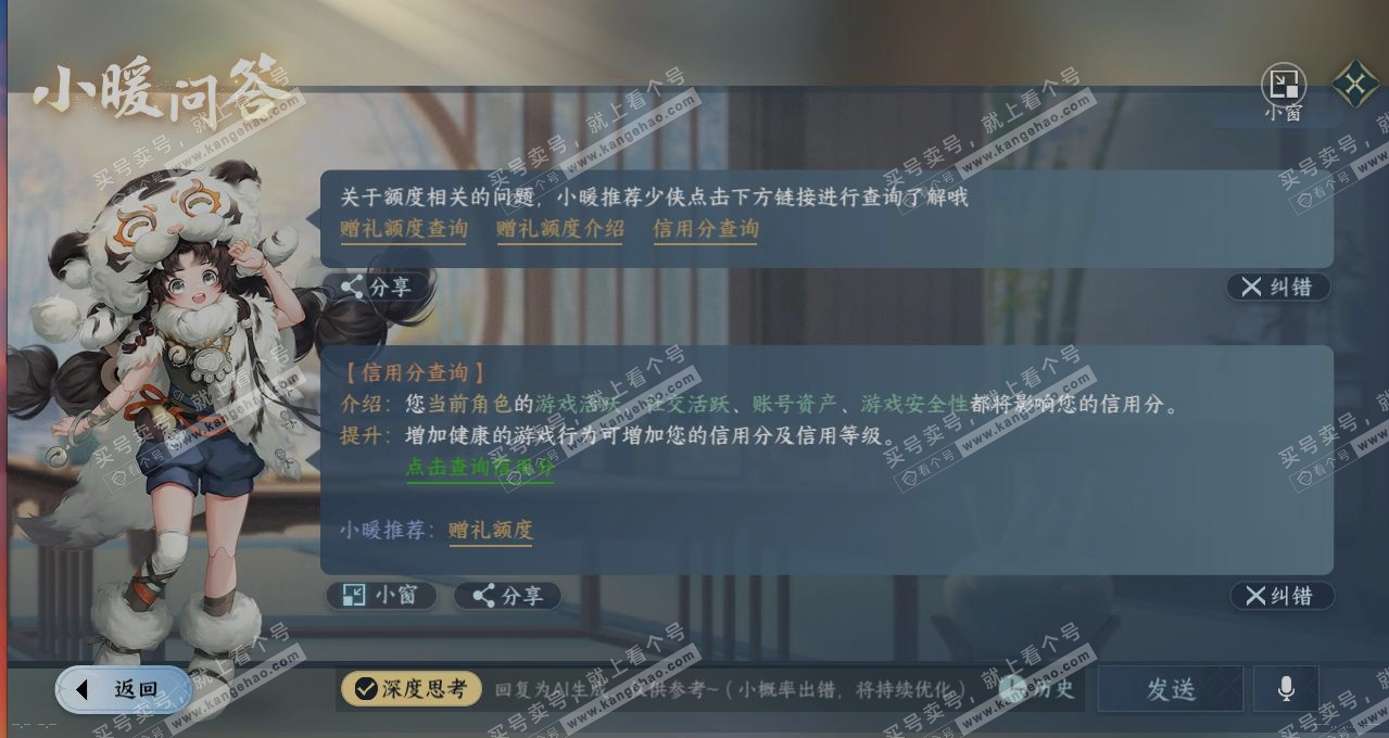 NSH314143逆水寒手游账号详情图28 NSH314143逆水寒手游账号详情图28