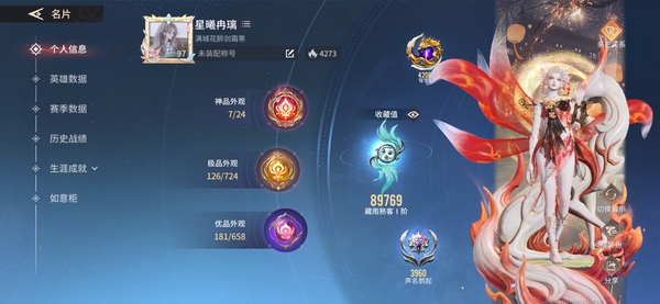 永劫无间手游账号网易官服7红色神品：吉光羽/狼主/熛怒炼火/监兵凶神/初代玄女/戎金狼/霜雪狐歌