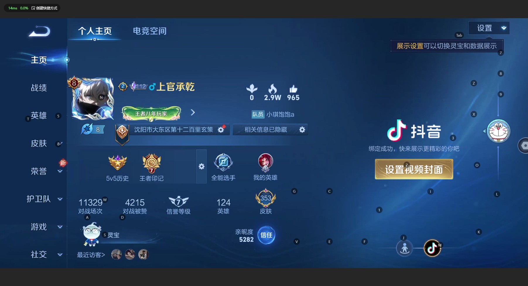 WZ3160550王者荣耀账号详情图12 WZ3160550王者荣耀账号详情图12