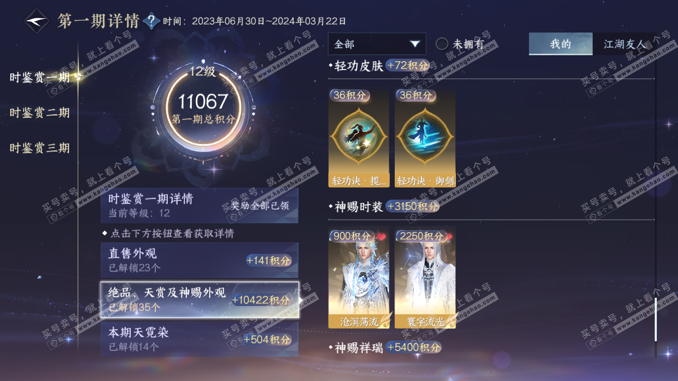 NSH314146逆水寒手游账号详情图24 NSH314146逆水寒手游账号详情图24