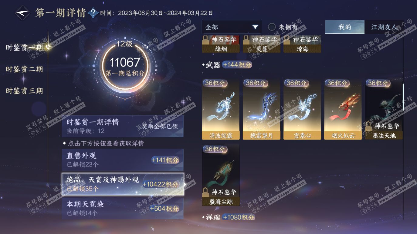 NSH314146逆水寒手游账号详情图21 NSH314146逆水寒手游账号详情图21