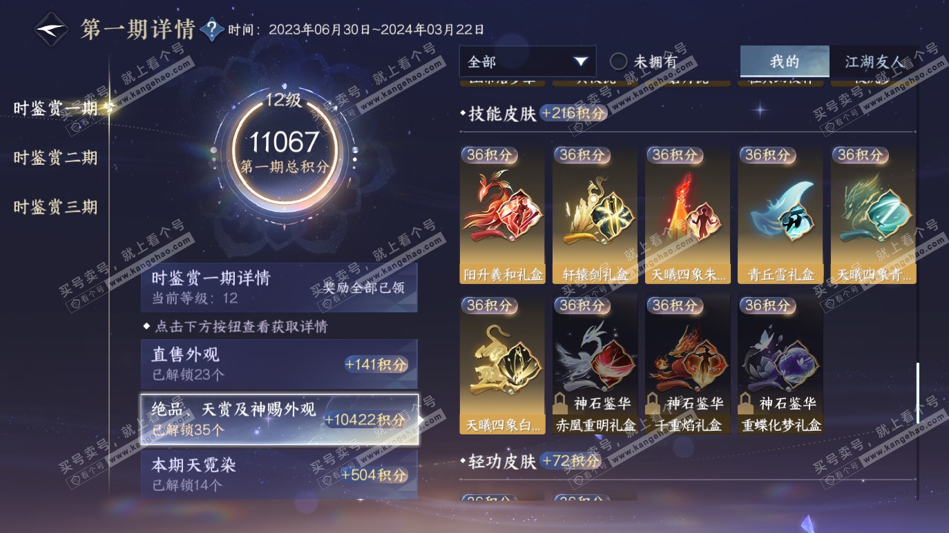NSH314146逆水寒手游账号详情图23 NSH314146逆水寒手游账号详情图23