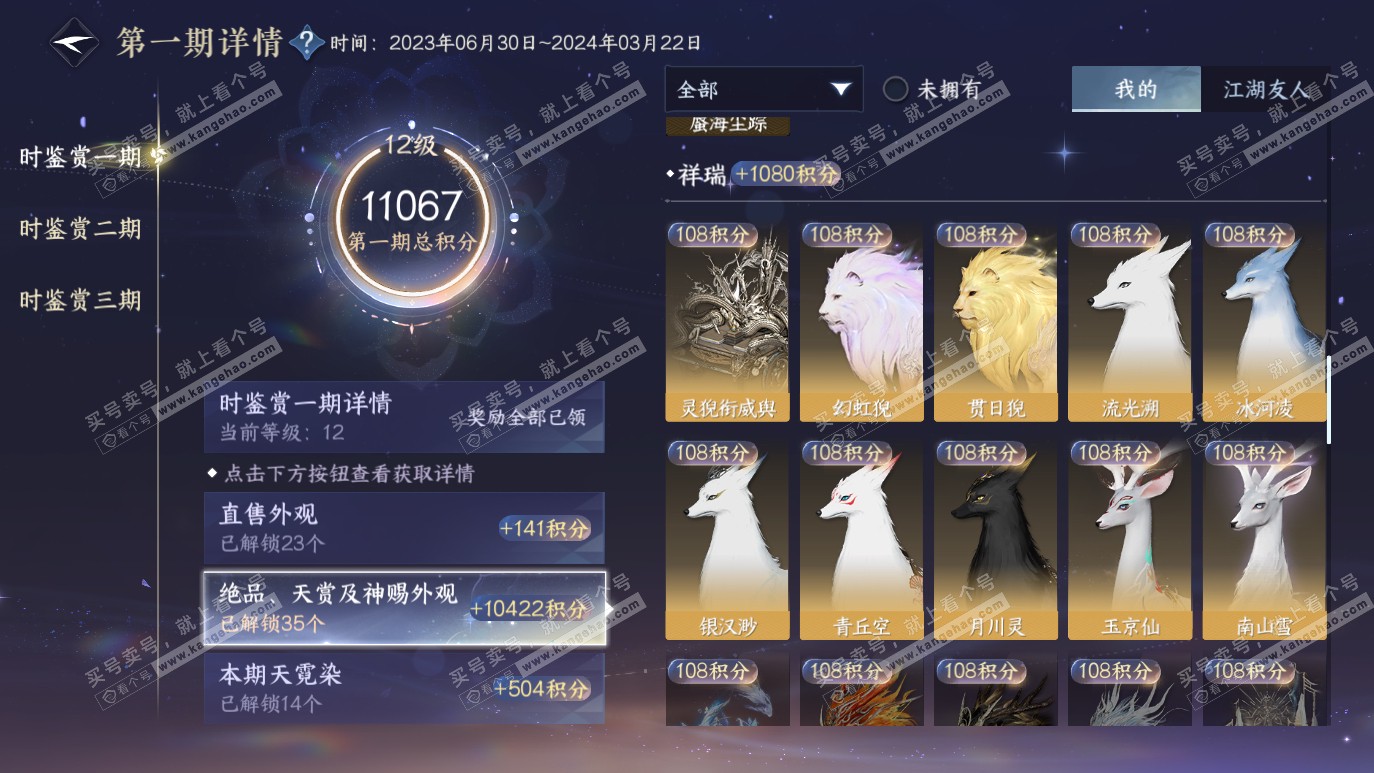 NSH314146逆水寒手游账号详情图22 NSH314146逆水寒手游账号详情图22
