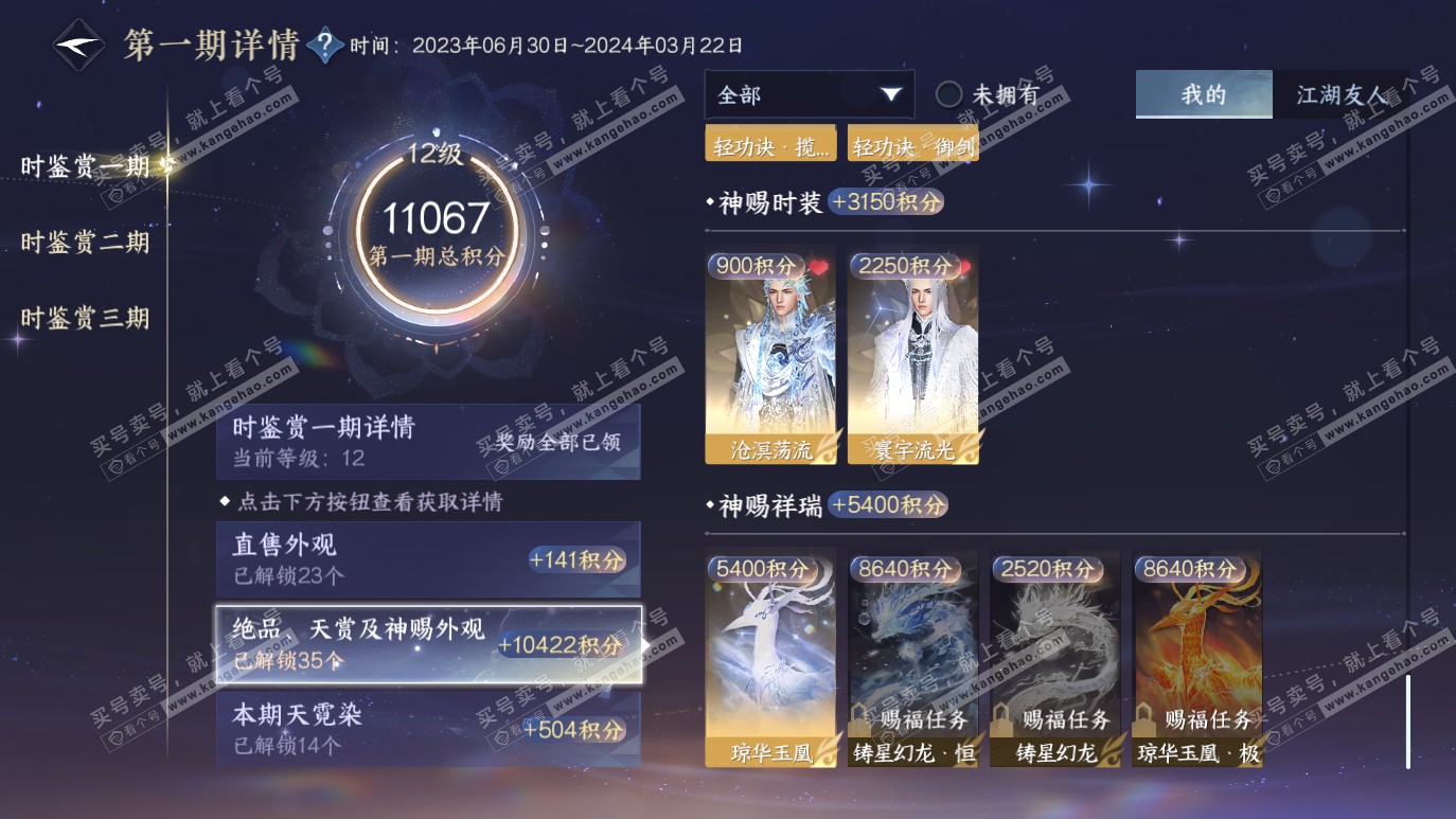 NSH314146逆水寒手游账号详情图25 NSH314146逆水寒手游账号详情图25