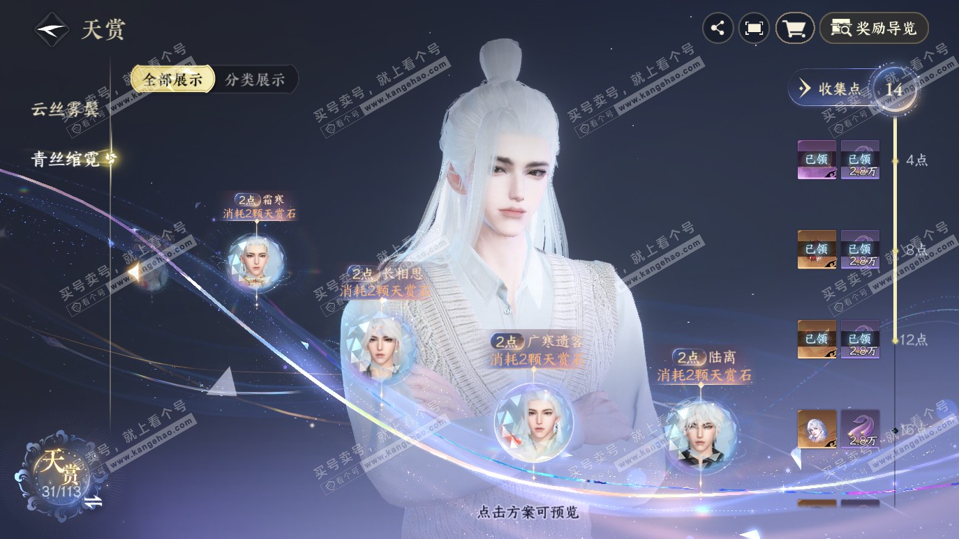 NSH314146逆水寒手游账号详情图19 NSH314146逆水寒手游账号详情图19