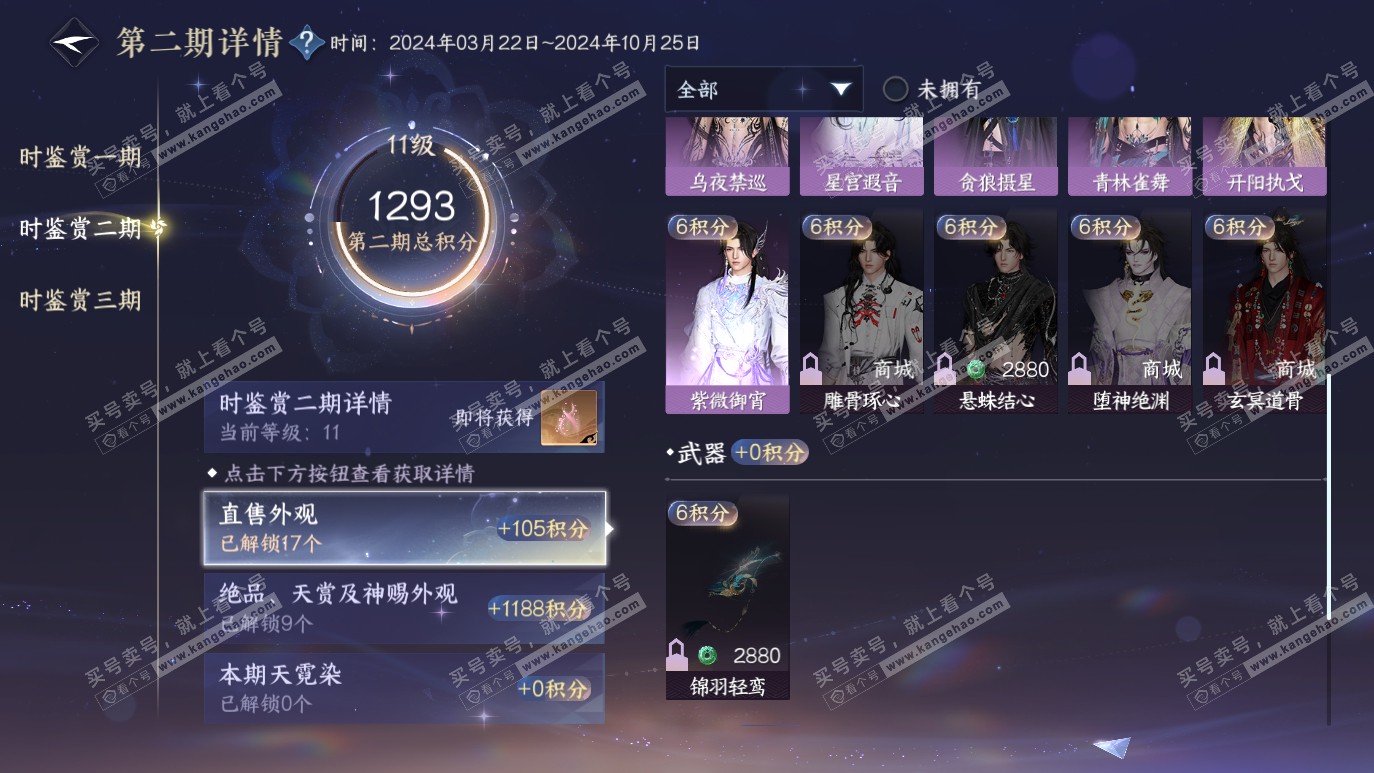 NSH314146逆水寒手游账号详情图32 NSH314146逆水寒手游账号详情图32