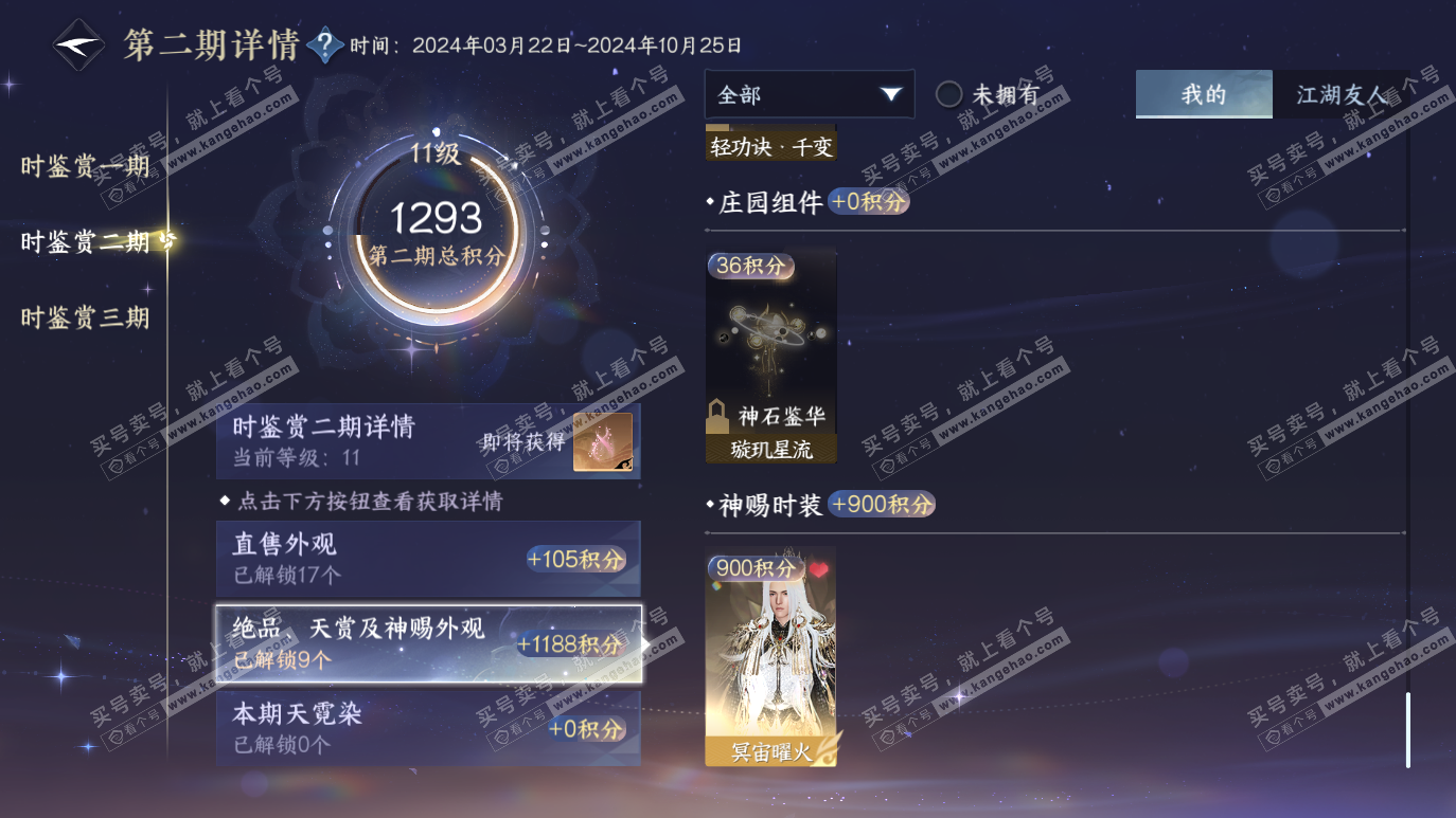 NSH314146逆水寒手游账号详情图27 NSH314146逆水寒手游账号详情图27