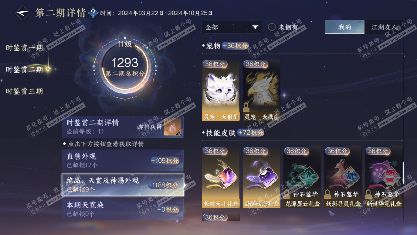 NSH314146逆水寒手游账号详情图26 NSH314146逆水寒手游账号详情图26