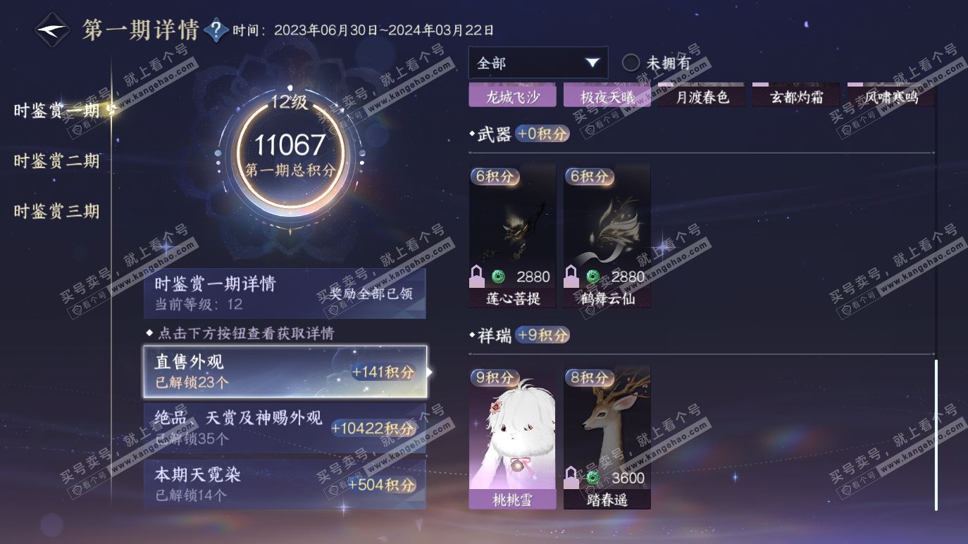 NSH314146逆水寒手游账号详情图30 NSH314146逆水寒手游账号详情图30
