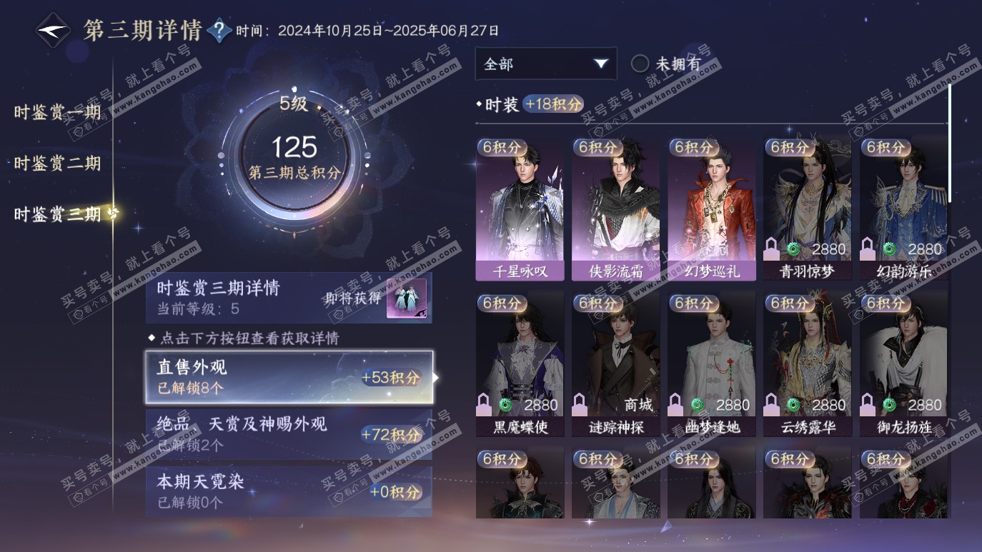 NSH314146逆水寒手游账号详情图34 NSH314146逆水寒手游账号详情图34