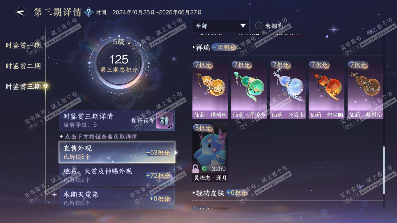 NSH314146逆水寒手游账号详情图35 NSH314146逆水寒手游账号详情图35