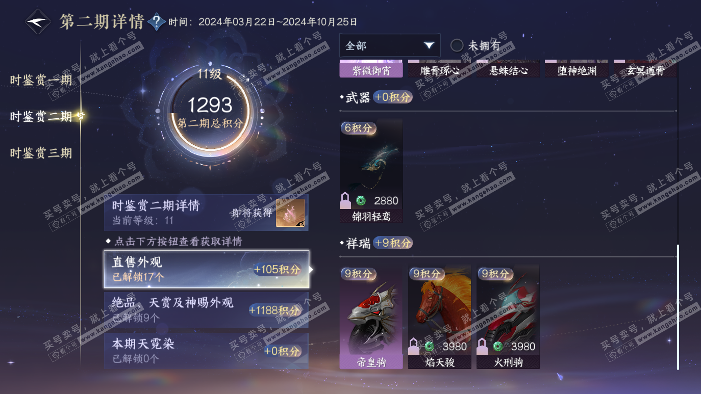 NSH314146逆水寒手游账号详情图33 NSH314146逆水寒手游账号详情图33