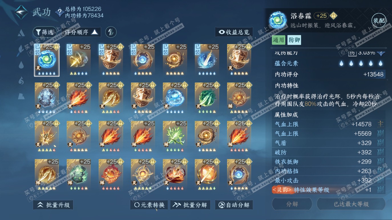 NSH314146逆水寒手游账号详情图39 NSH314146逆水寒手游账号详情图39