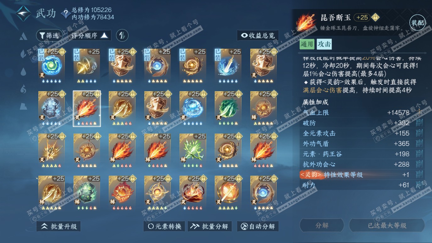 NSH314146逆水寒手游账号详情图42 NSH314146逆水寒手游账号详情图42