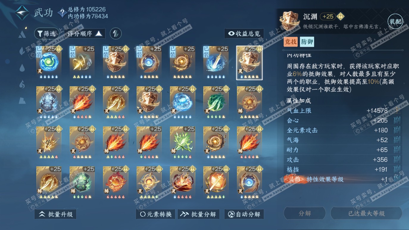 NSH314146逆水寒手游账号详情图40 NSH314146逆水寒手游账号详情图40