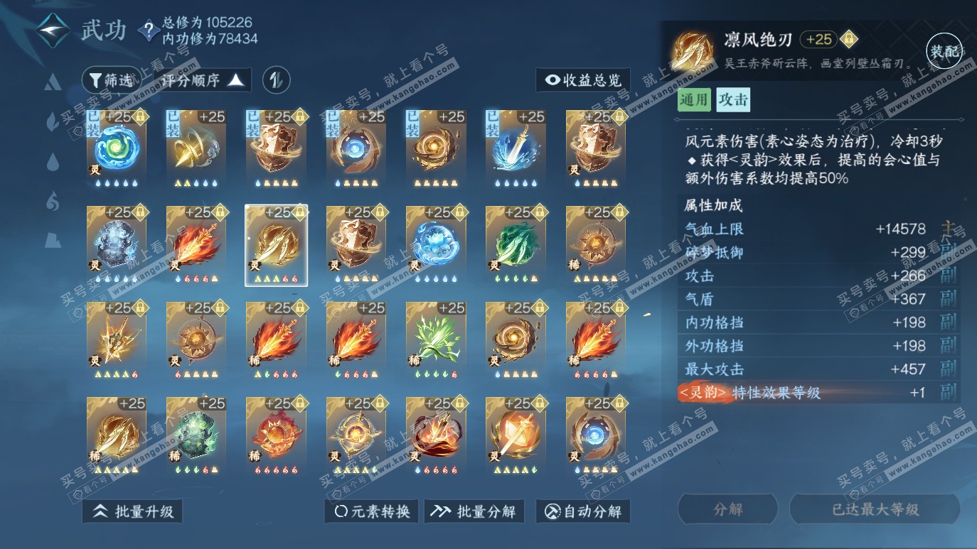 NSH314146逆水寒手游账号详情图43 NSH314146逆水寒手游账号详情图43