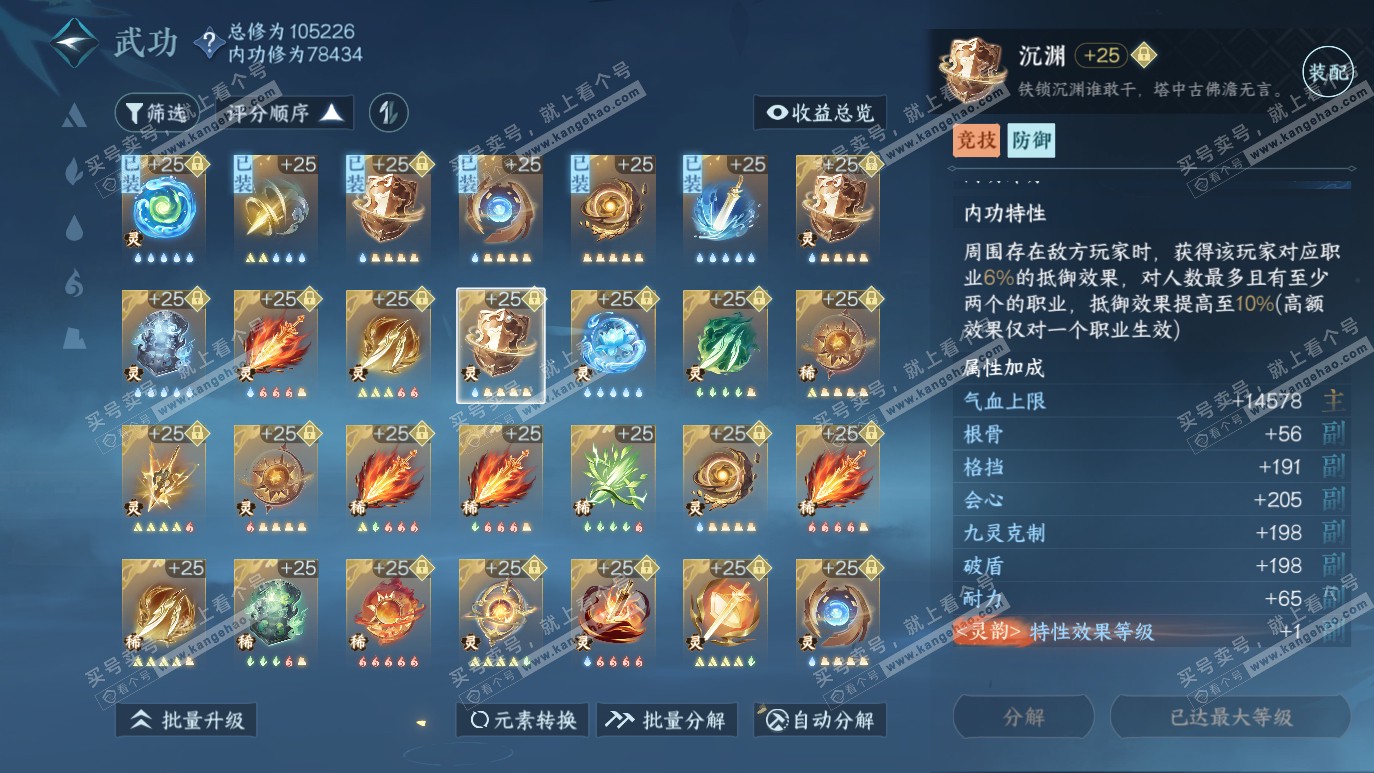 NSH314146逆水寒手游账号详情图44 NSH314146逆水寒手游账号详情图44