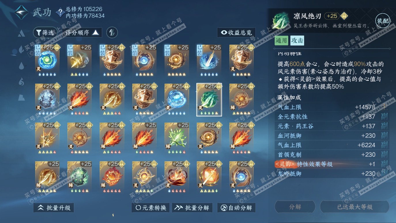 NSH314146逆水寒手游账号详情图46 NSH314146逆水寒手游账号详情图46