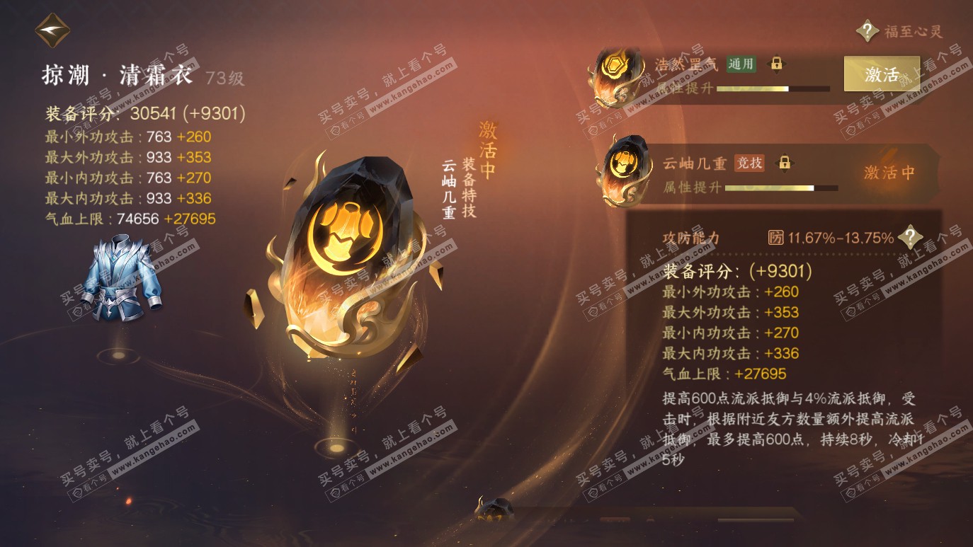 NSH314146逆水寒手游账号详情图63 NSH314146逆水寒手游账号详情图63