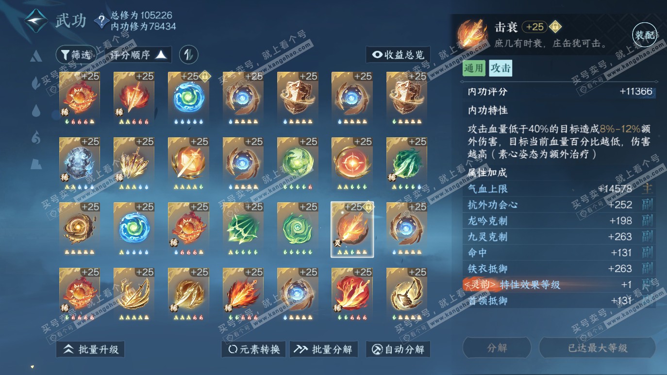 NSH314146逆水寒手游账号详情图60 NSH314146逆水寒手游账号详情图60