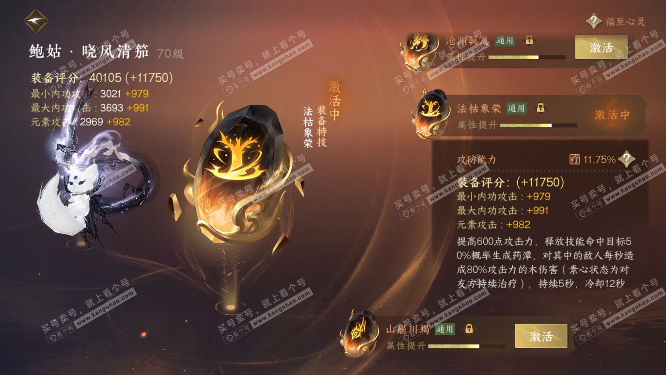 NSH314146逆水寒手游账号详情图61 NSH314146逆水寒手游账号详情图61