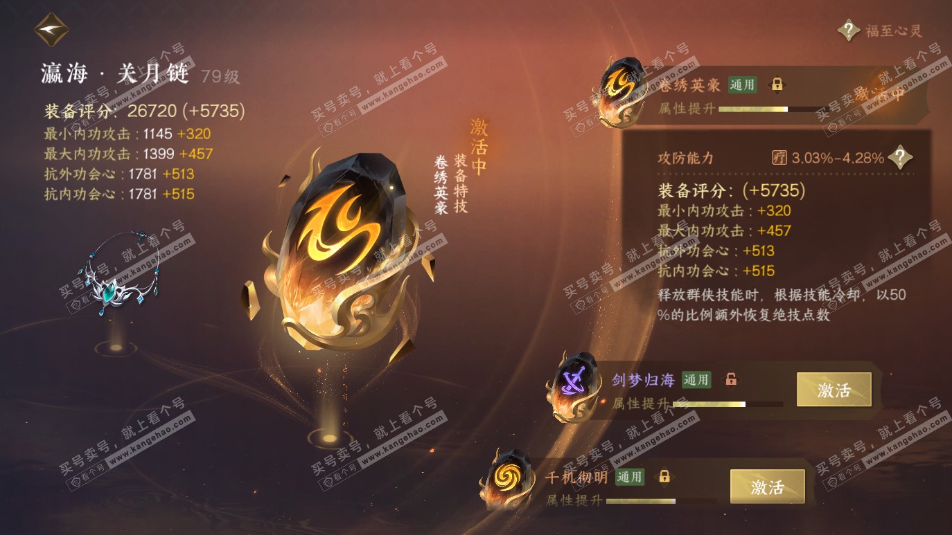 NSH314146逆水寒手游账号详情图66 NSH314146逆水寒手游账号详情图66