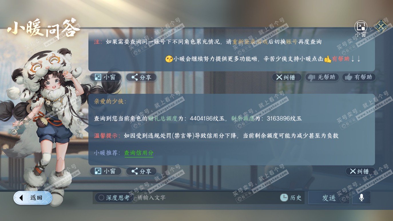 NSH314146逆水寒手游账号详情图71 NSH314146逆水寒手游账号详情图71