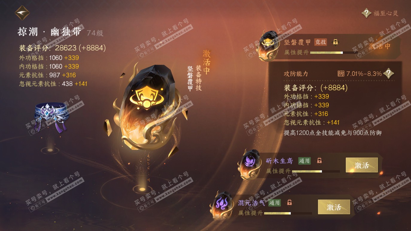 NSH314146逆水寒手游账号详情图64 NSH314146逆水寒手游账号详情图64