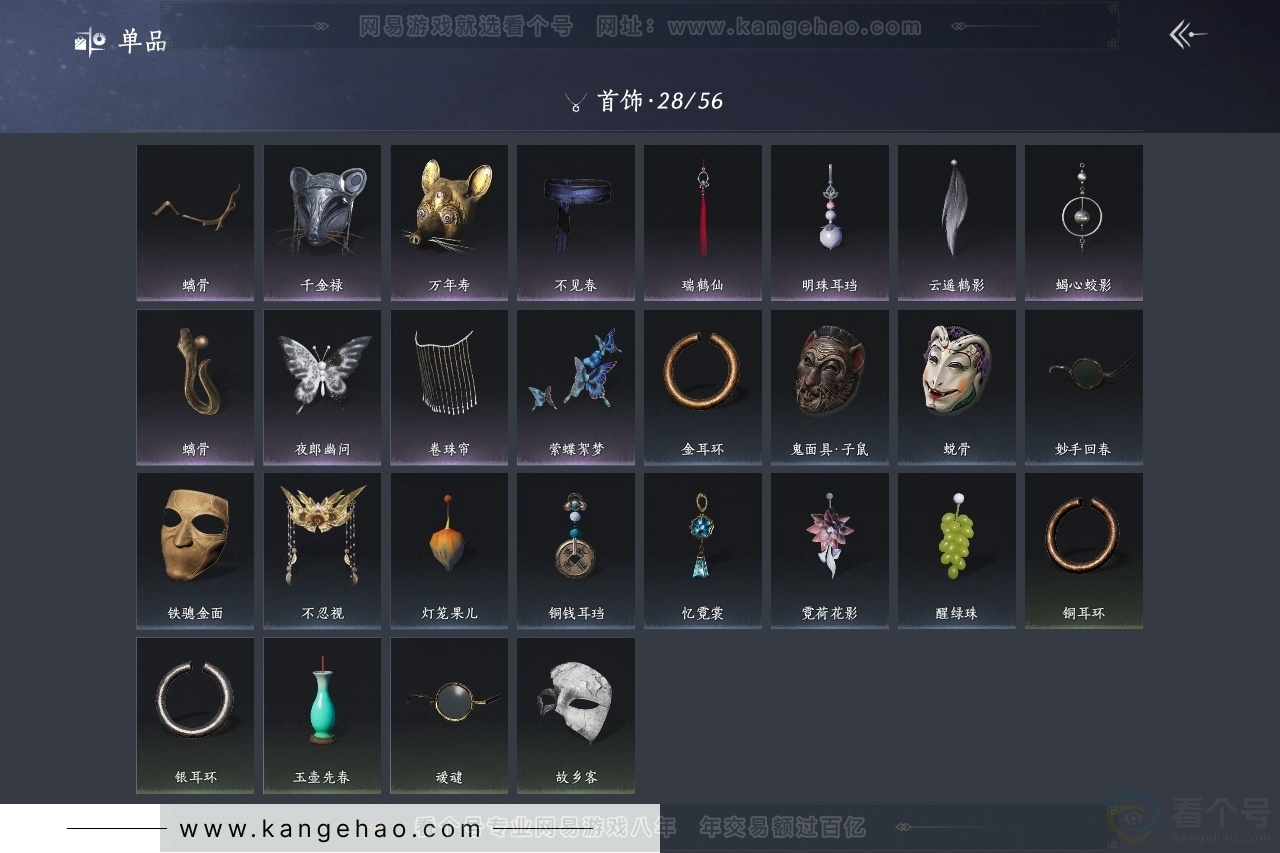 YYS30724燕云十六声账号详情图11