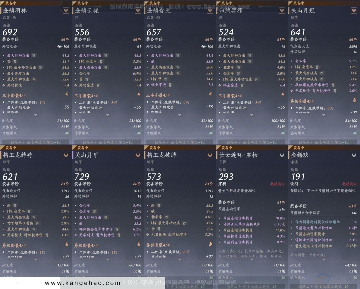 YYS30724燕云十六声账号详情图27