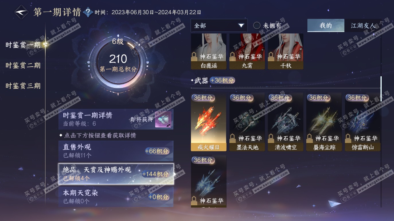 NSH314151逆水寒手游账号详情图11 NSH314151逆水寒手游账号详情图11